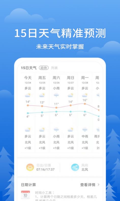 即刻天气王app图2