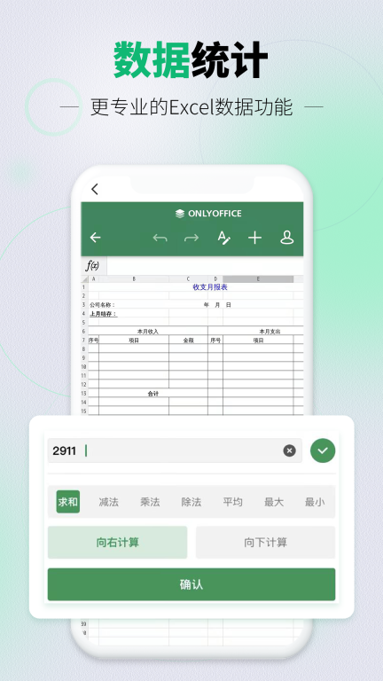 讯编手机表格excel办公 图4