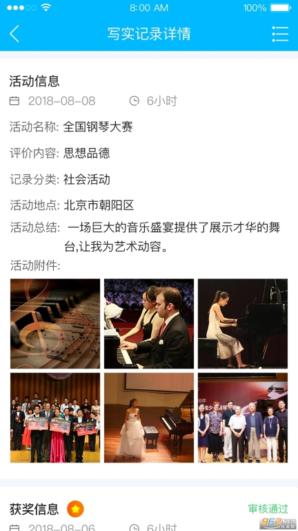 掌上综评初中版图3