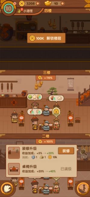 客官吃了吗2游戏安卓版  v1.0.0图3