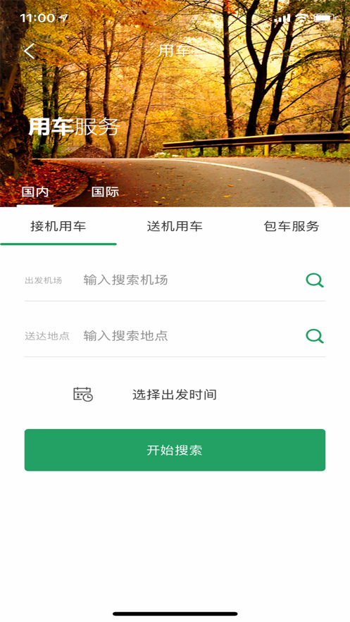 地游记app苹果版  v1.0图3