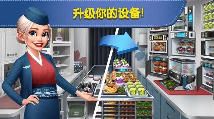 飞机大厨中文版图4