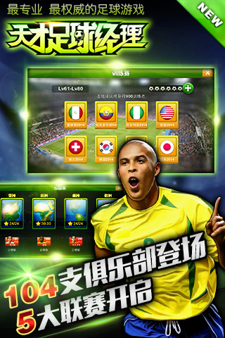 天才足球经理手游图1