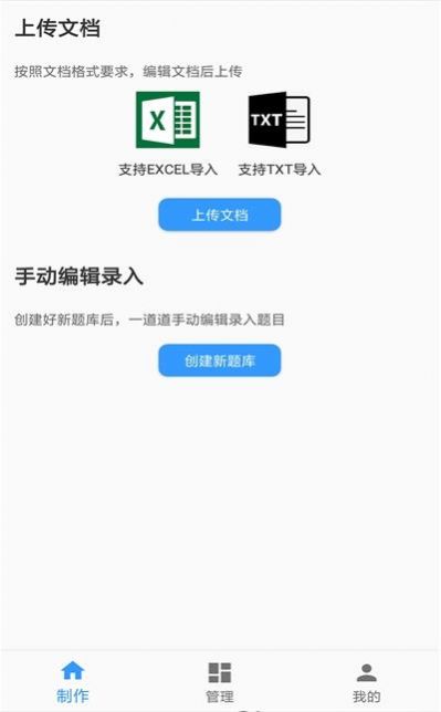 题库制作助手app图2