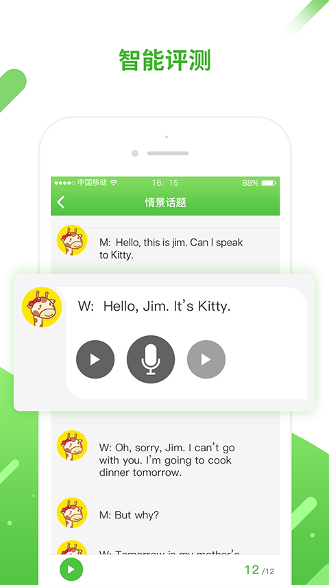 口语易手机版图4