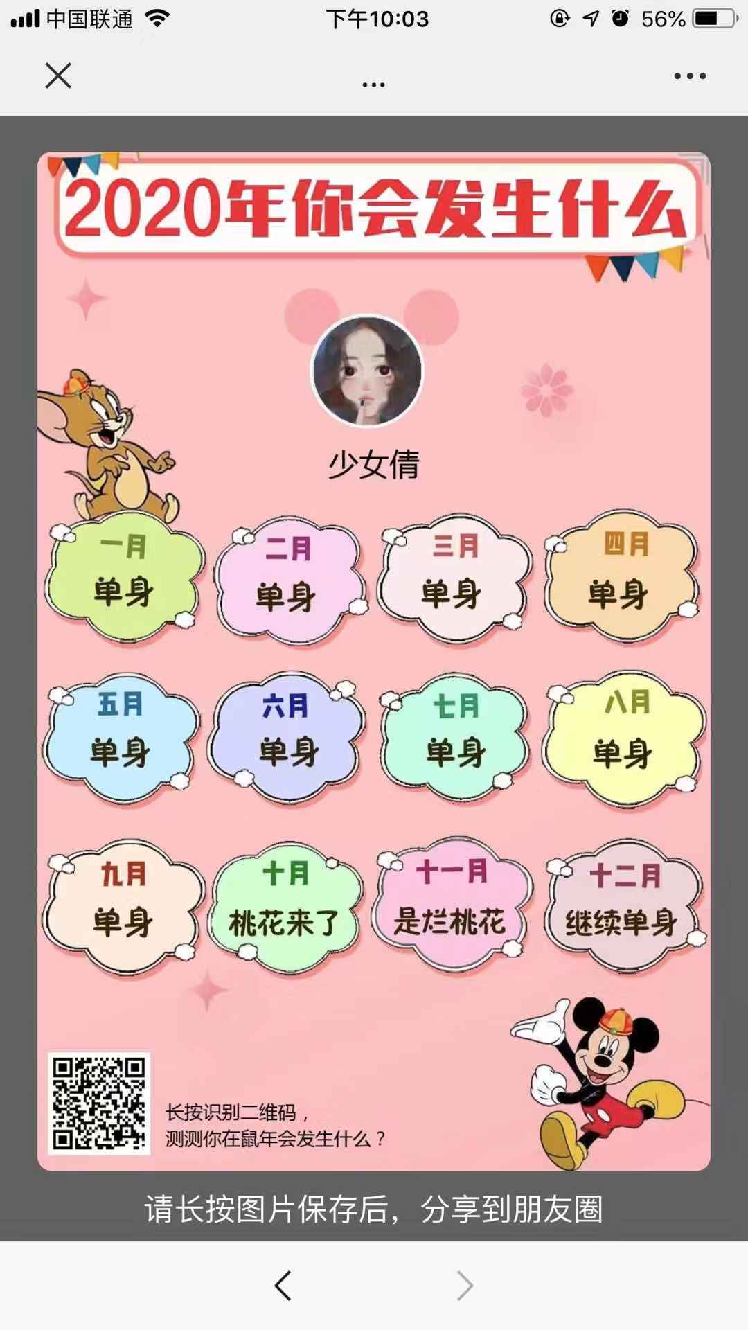 2020年你会发生什么图3