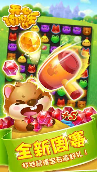 开心消消乐1.59最新正版下载安装图片1