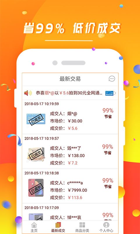省钱拍货app手机版下载图片1