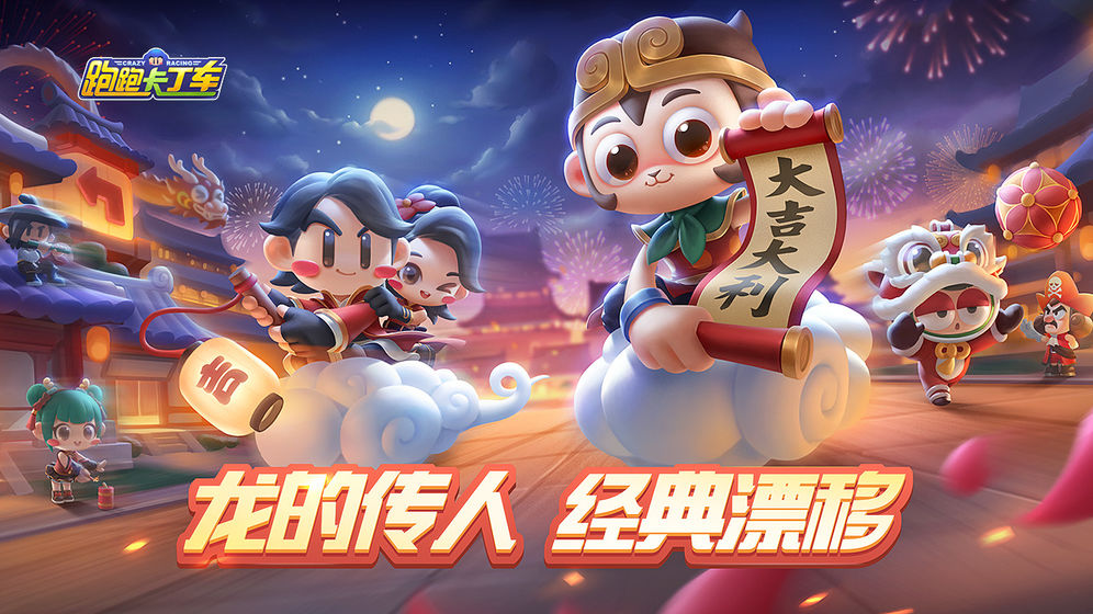跑跑卡丁车Rush+手游国际服正式版  v1.18.2图4