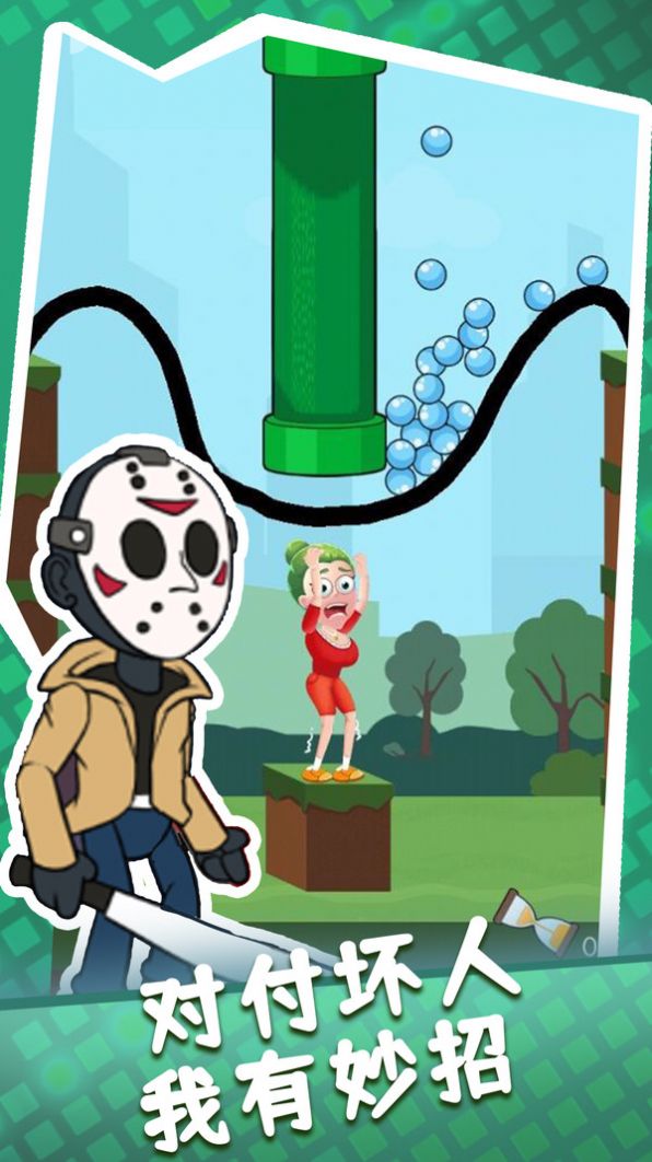 画个圈圈保护她游戏图2