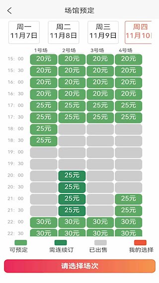 找球馆安卓版图4