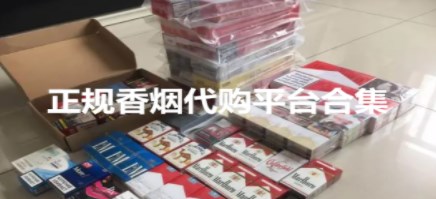 香烟代购平台合集