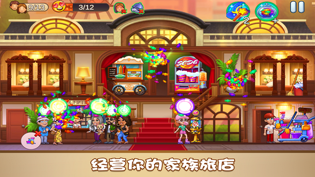家族旅店安卓版下载图片2