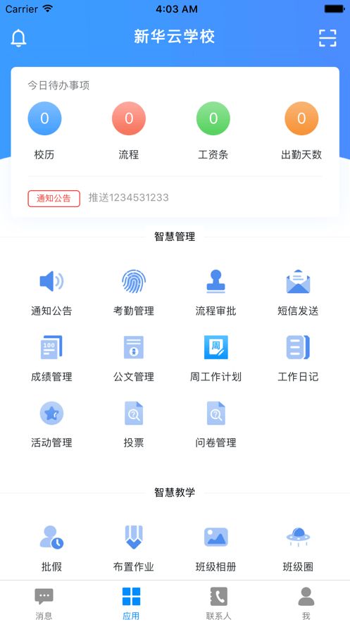 云立智教app图1