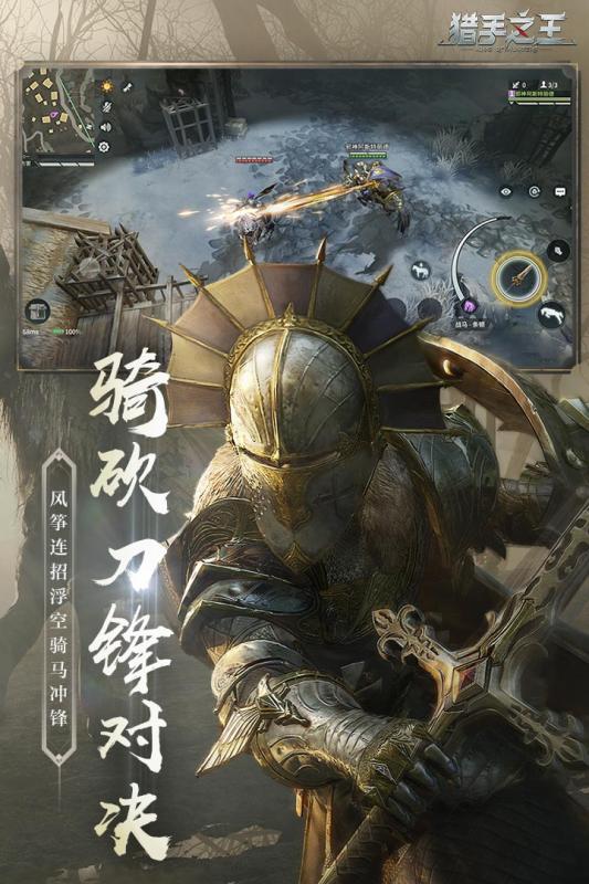 猎手之王手游图3