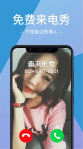 来电视频动态秀app图4