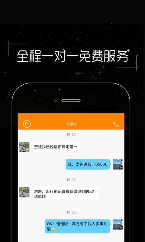 皮皮旅游app图3
