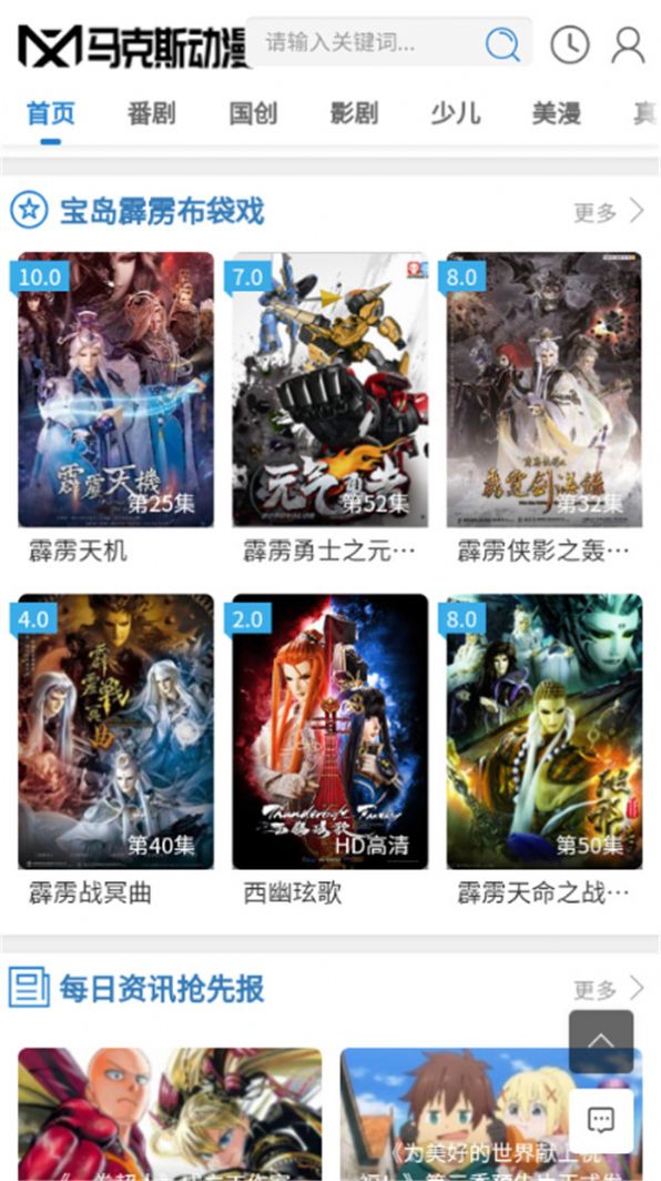 马克斯动漫最新版下载图片1