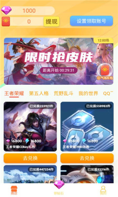 王者皮肤大佬app最新版  v1.1.4图3