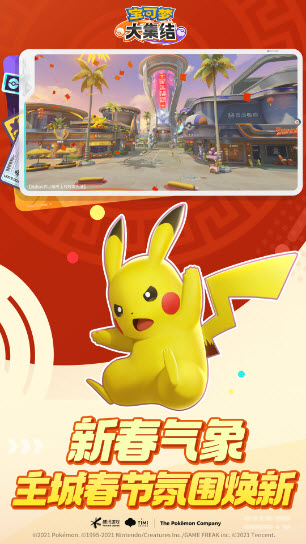 宝可梦大集结图3