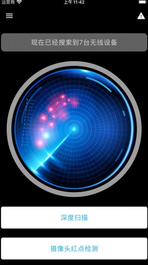 摄像头探测器安卓版app下载  图1