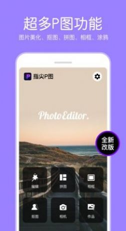 指尖P图照片编辑app最新版下载  v3.7.4图4