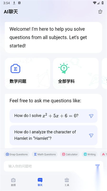 QuestionAI官方正版图3