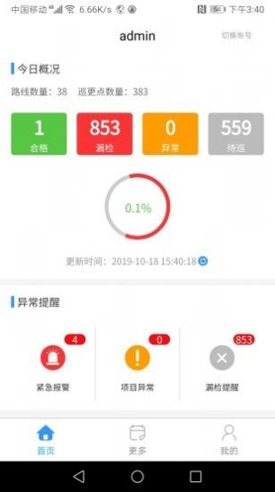 巡探app图2