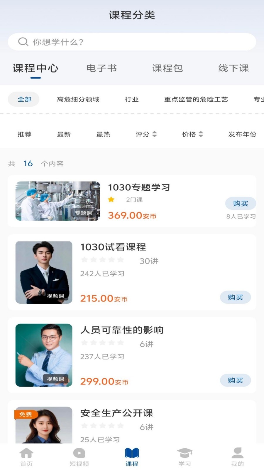 化危为安正式版图4