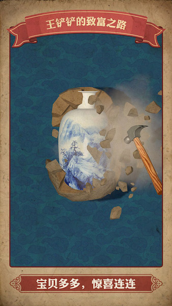 王铲铲的致富之路免广告版图3
