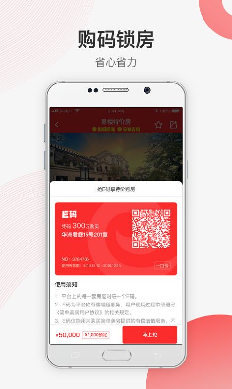 易楼特价房app图1
