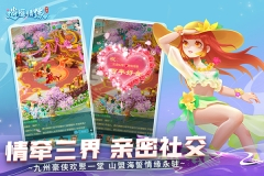 逍遥情缘互通版图3