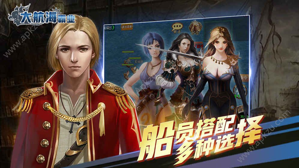大航海霸业安卓版图4