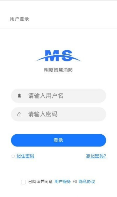 明厦智慧消防手机版图3