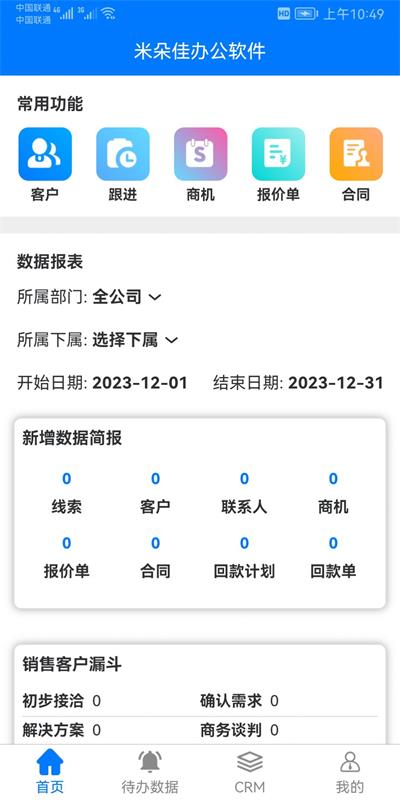 米朵佳办公正式版下载  v1.0.0图1