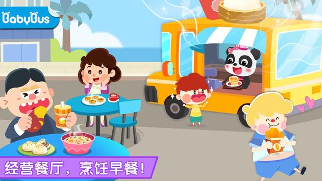 宝宝早餐店苹果版图4