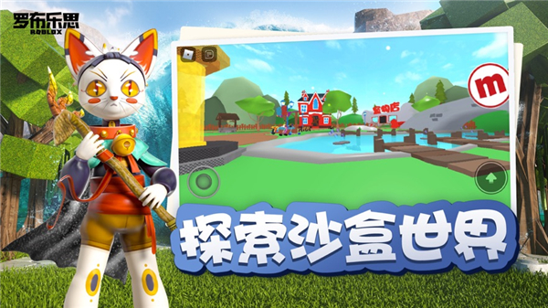 罗布乐思Roblox中文版图3