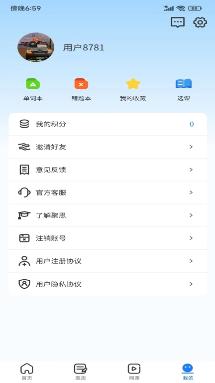 聚思云在线专升本软件 图3