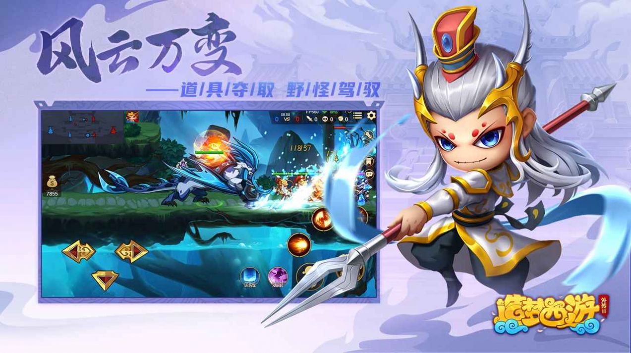 造梦西游外传2官方测试版  v1.0图2