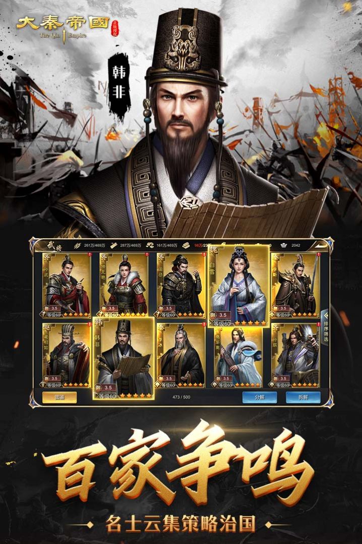 大秦帝国之七雄争霸手游图5