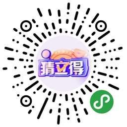 微信猜立得答题app手机版图片1