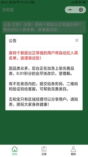 五和宝烟盒回收软件2025最新版图5