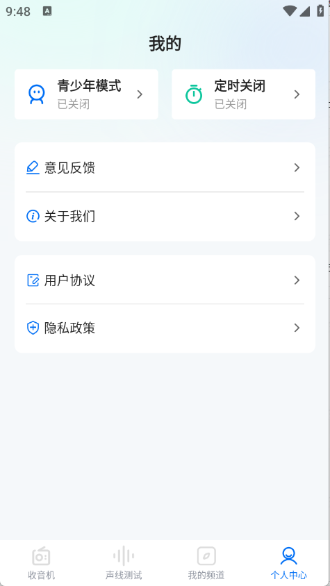 FM畅听收音机图2
