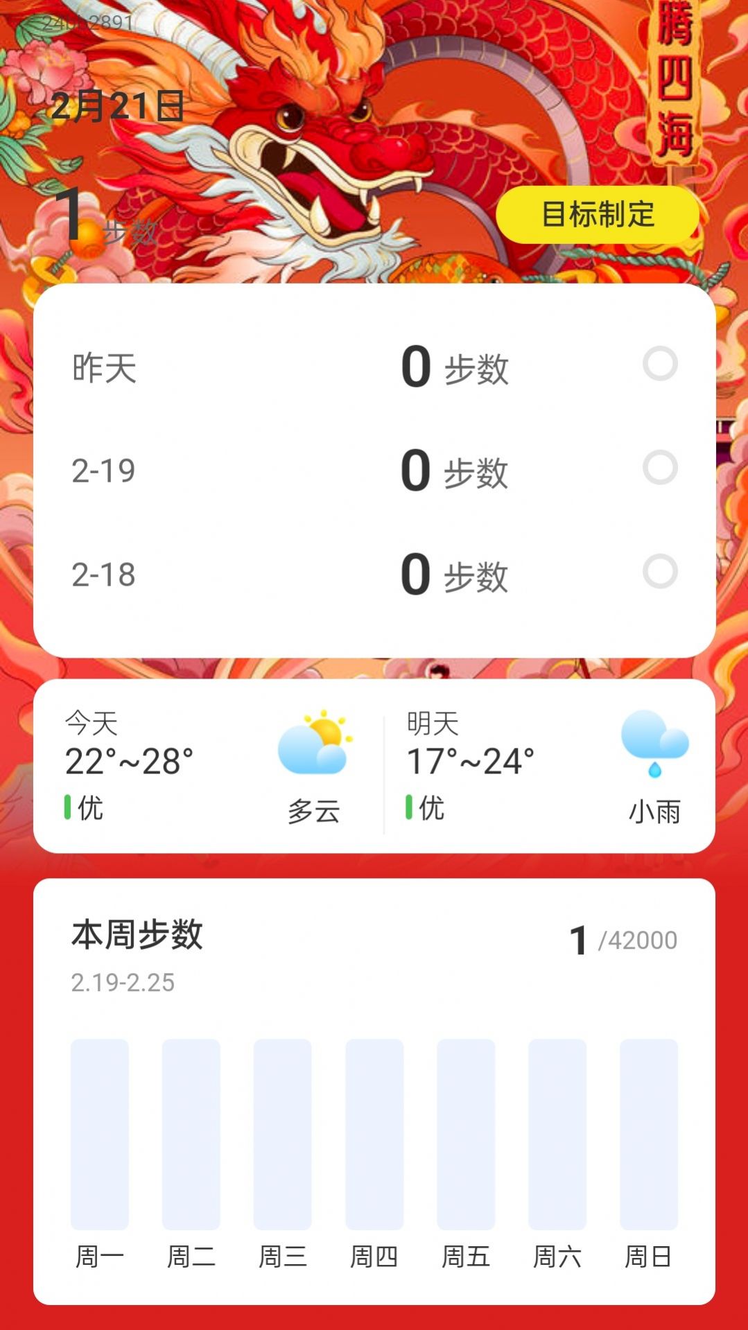乘龙快步app官方版  v2.0.1图3