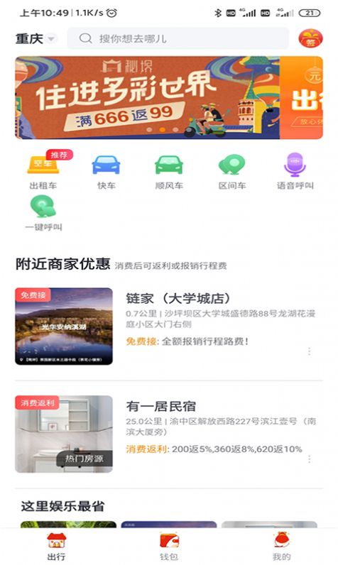 出行加最新版app手机下载  v1.0.47图2
