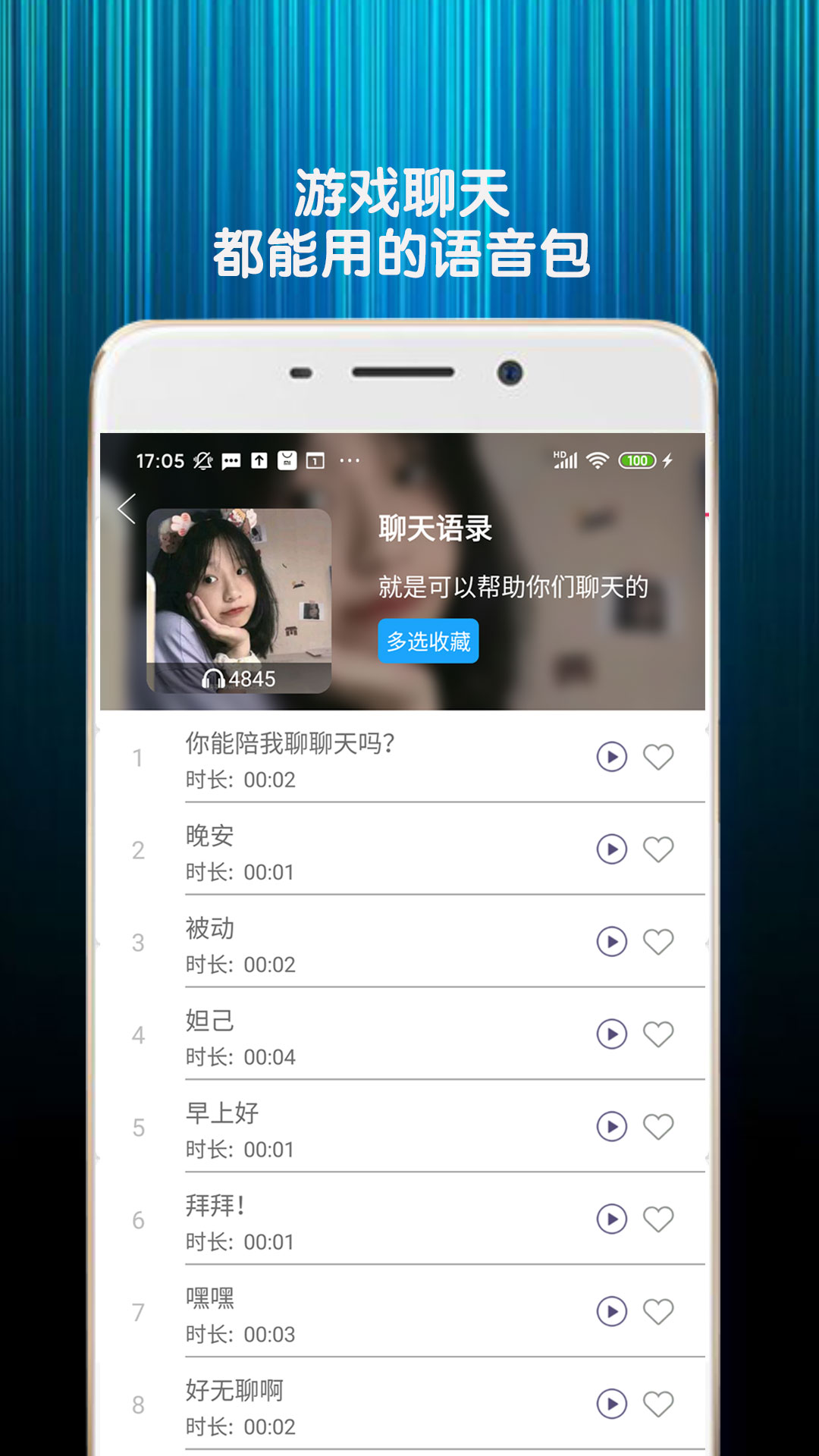精英游戏变声器app官方版下载 v1.9图1