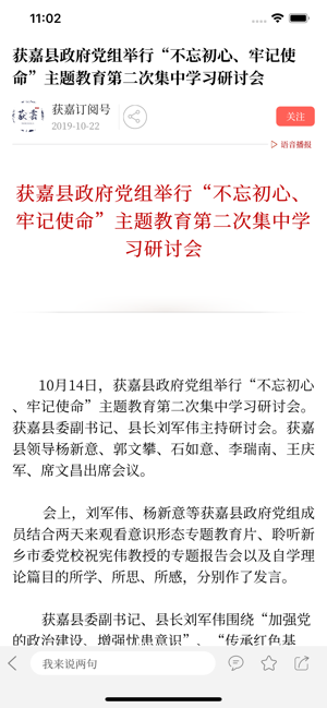 云上获嘉app手机版官网下载  v2.4.5图3