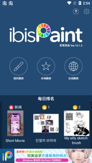 爱笔思画x中文版图2