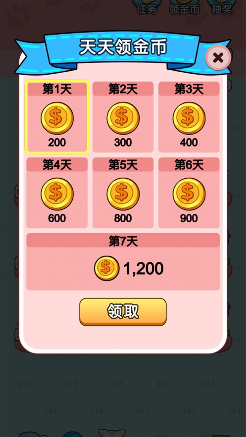 我的小猫金币红包  v1.0.2图3