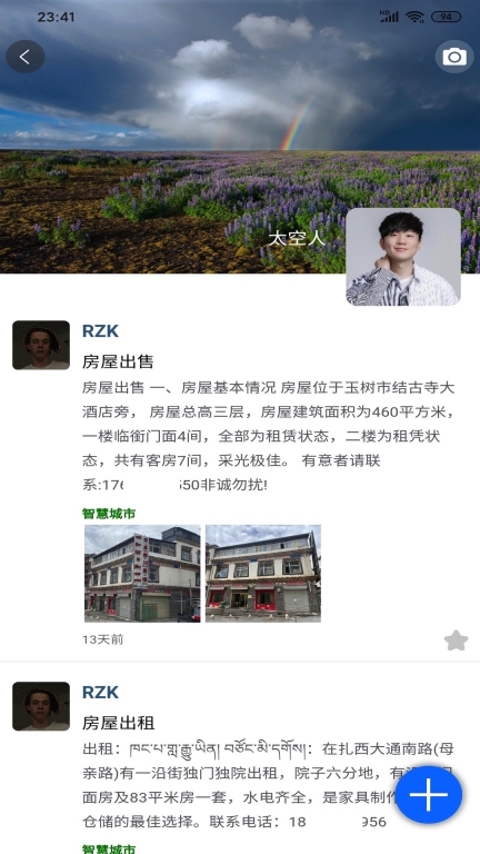 玉树通图2